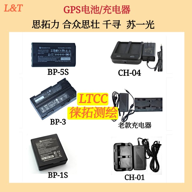 SITO AND THE PUBLIC THE STRONG SU YIGUANG GPS RTK CONSOLE P9A   ͸ BP-5S | 1S | 3P9 