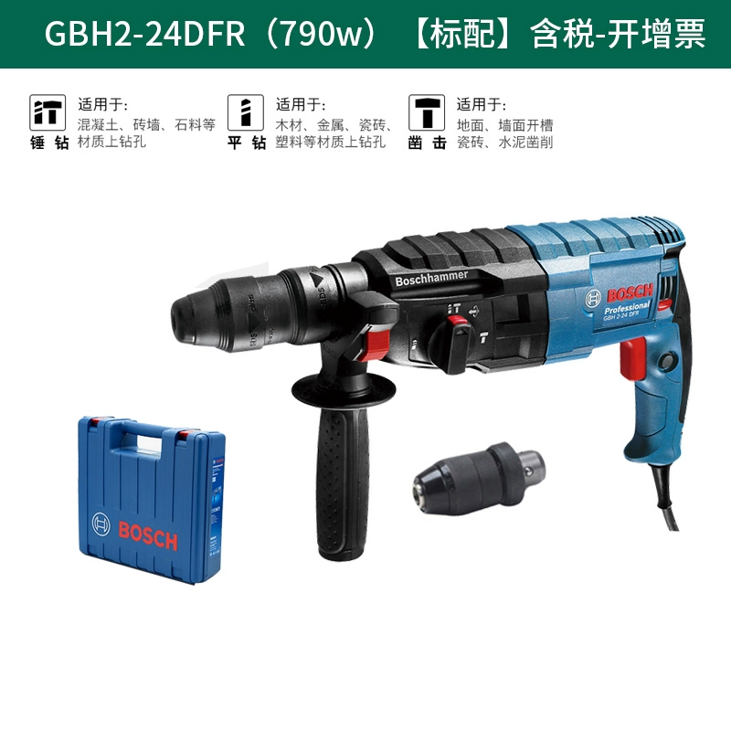 Bosch Electric Hammer GBH2-24RE/DRE/DFR Đa dạng đa chức năng LIGHTEAL Kim cương kim cương cao HO Ho ba công cụ  Máy khoan đa năng