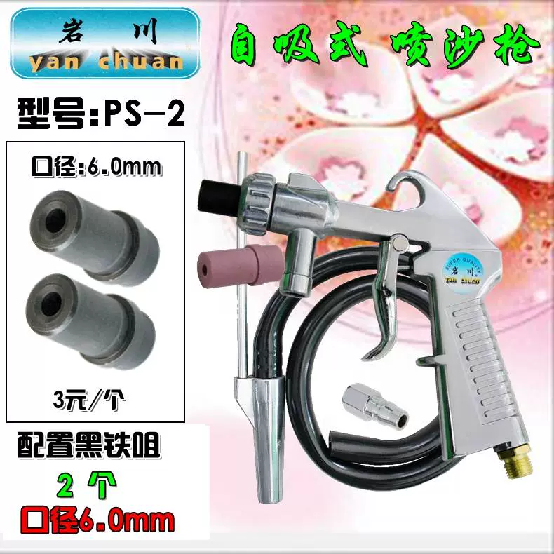 Súng phun cát PS-2 bằng khí nén súng phun cát áp lực cao làm sạch bề mặt gỗ, gốm Dụng cụ phun khí cầm tay máy thổi cát 