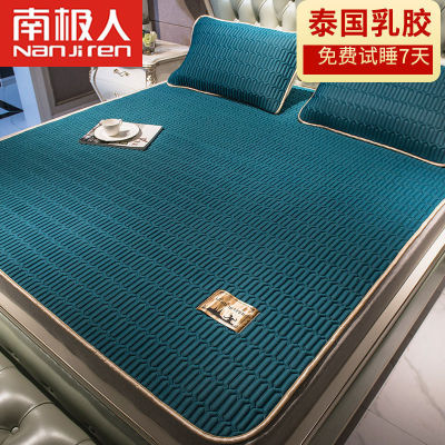 南极人泰国乳胶凉席三件套夏季天丝空调软席子冰丝席宿舍两件套