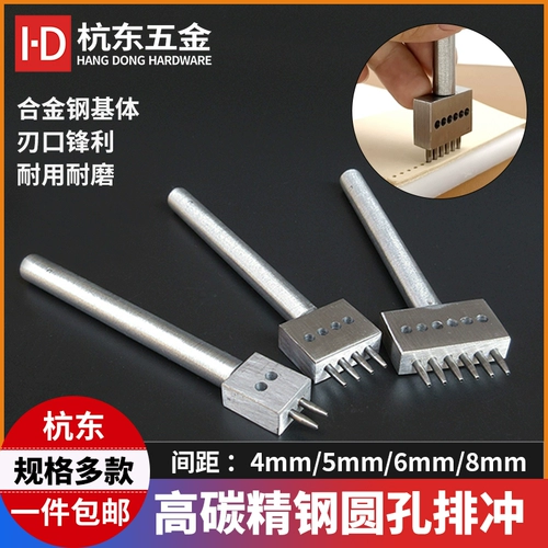 Кожаные инструменты ручной работы много -дыры круглый ряд круглая ряд -кожаная кожа