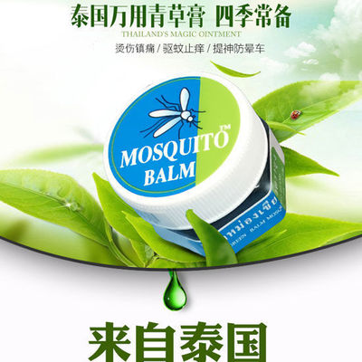泰国正品驱蚊青草膏 多功能清凉油防蚊虫防暑绿药膏 提神止痒消肿