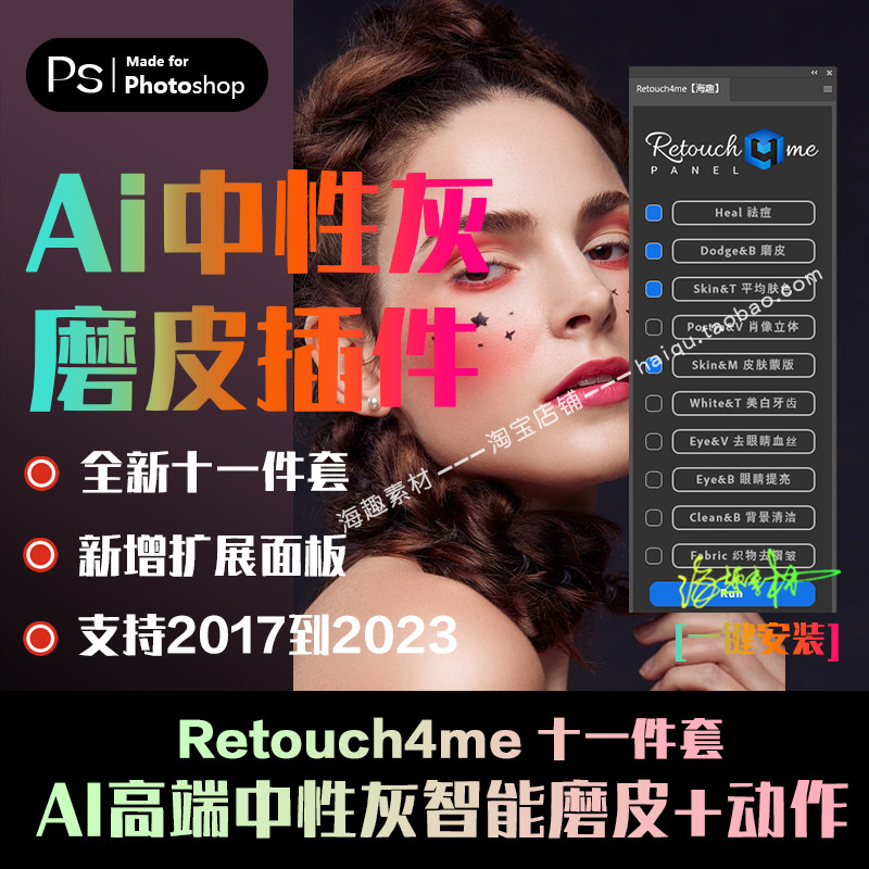 PS插件Retouch4me中性灰人像ai智能一键磨皮支持2023win版本+教程-天天素材网