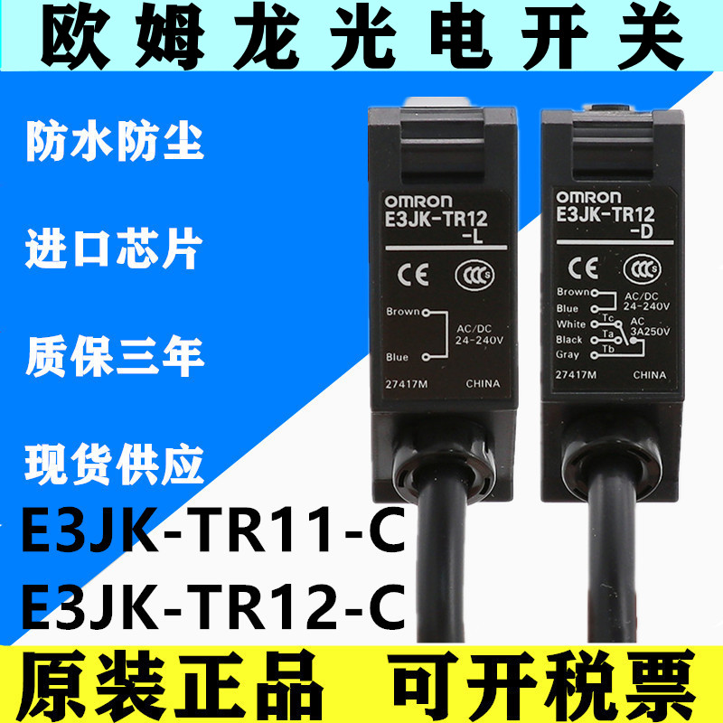 欧姆龙光电开关e3jk Tr11 C E3jk Tr12 D L红外感应对射型传感器 淘宝网