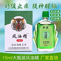 Тигр ветряного масла Jing Summer Student Anti -Halog, предотвращение галога, отражения, анти -блок -хаус Холодие 15 мл 15 мл