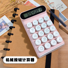 Калькулятор locock乐可可机械轴按键计算器电池款计算机便携式计算器可爱少女