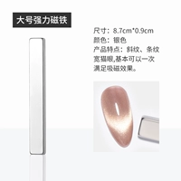 Большой, мощный, магнитный, прямоугольный, французский стиль, кошачий глаз