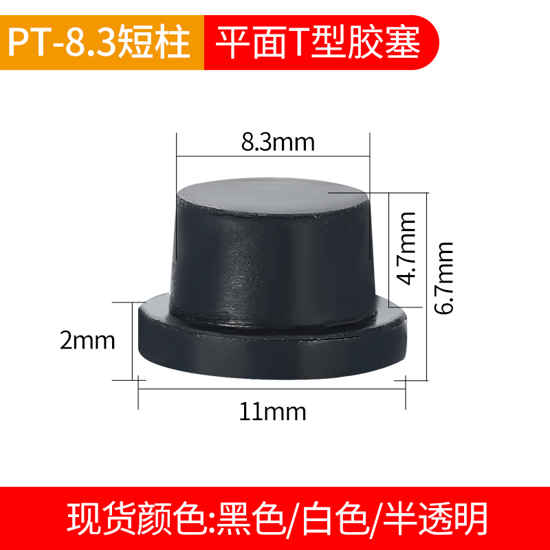 Pt-8.3 (Short Column)Silicone plug T-type stopper High temperature resistance silica gel Plug universal Plug Rubber plug 6mm Rubber stopper Rubber plug Hole plugging Rubber plug