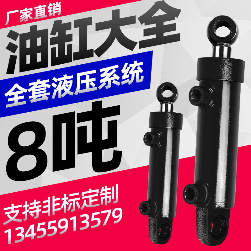 Xi lanh dầu 7 tấn và 8 tấn, xi lanh dầu bông tai nhỏ, xi lanh dầu tùy chỉnh, xi lanh thủy lực hai tai có thể nâng được hai chiều cấu tạo xi lanh thủy lực xilanh thủy lực 100 tấn