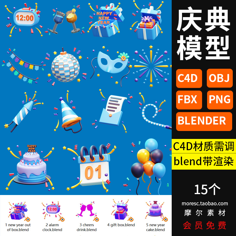 2024年卡通庆典节日庆祝派对装饰3D图标C4D模型fbx素材obj附png MX666-cg男孩