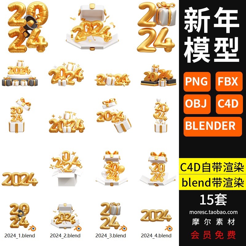 c4d模型2024新年数字立体图标blender图形fbx obj气球礼物素材 MX695-cg男孩