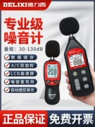 Delixi decibel máy dò âm thanh máy đo tiếng ồn hộ gia đình đo âm lượng máy đo mức âm thanh đo tiếng ồn nhạc cụ