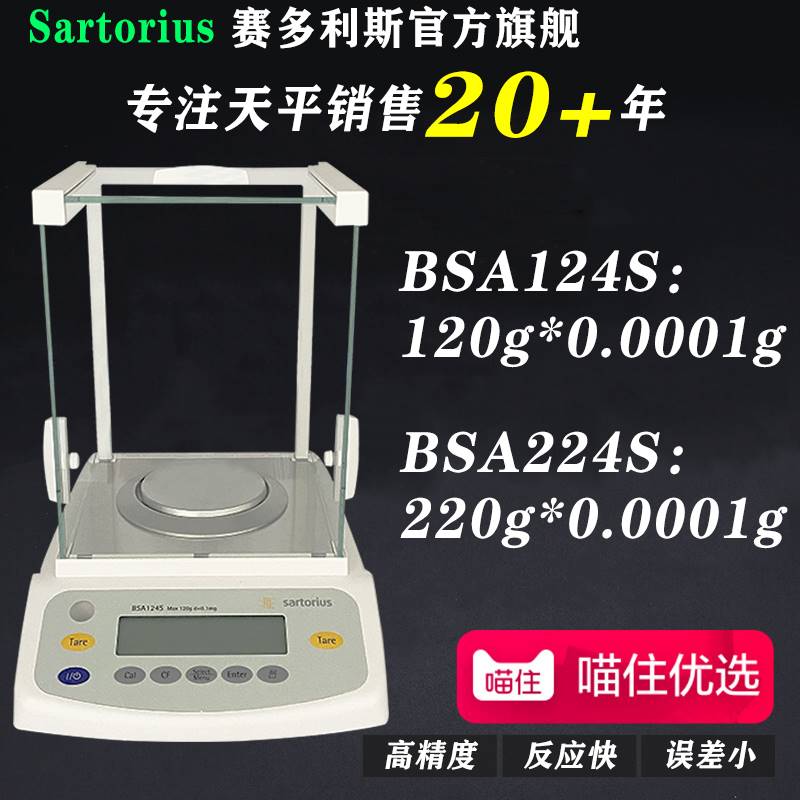 Sartorius赛多利斯bsa124sbsa224s电子秤分析天平万分之一glbce 淘宝网 8333