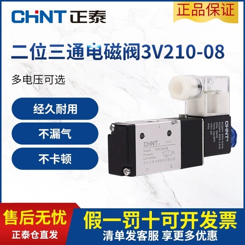 Соленоидный клапан Zhengtai N3V210-08-NC-NO часто открывает двухбитный трехсторонний клапан AC220V, обычно закрытый DC24V