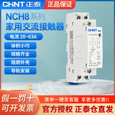 Семейство Zhengtai Ac Contctor 220V однофазный NCH8G Small 40a Guide 25A миниатюрная нить 20A 20A
