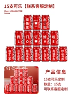 15 банок колы [Свяжитесь с настройкой обслуживания клиентов]