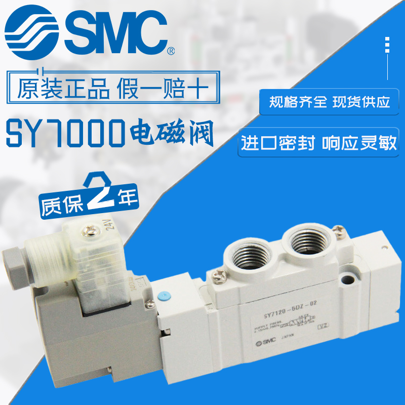 全新原装SMC电磁阀SY7120-3GD/5DZ/-02/C6/C8/C10/4G/5GZD/6GZ-淘宝网