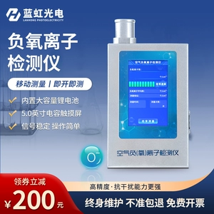 Máy dò ion oxy âm xách tay nồng độ formaldehyde Máy kiểm tra nhanh chất lượng môi trường không khí Thiết bị đo chất lượng môi trường