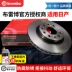 Đĩa phanh Brembo Brembo chính hãng cải tiến phù hợp cho Nissan Loulan Qijun Qashqai Teana Bluebird Đĩa phanh