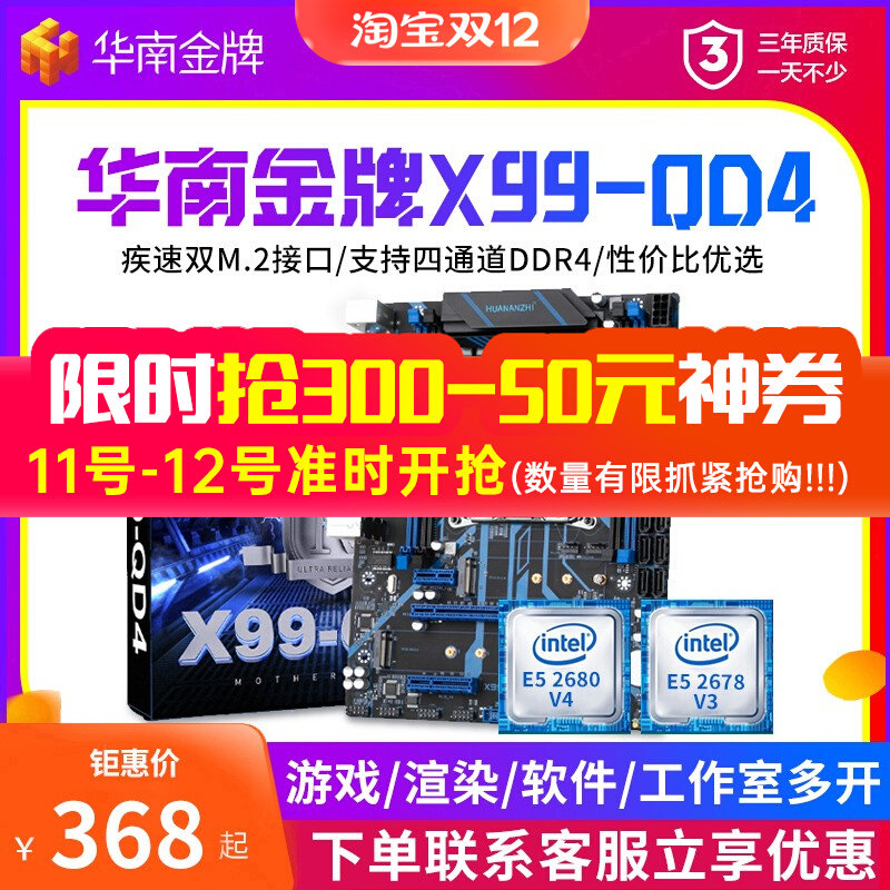 ????X99-QD4??CPU??ddr4????????????2680v4-???