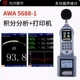 Máy đo mức âm thanh kỹ thuật số Aihua AWA5636-1 máy đo âm lượng decibel có độ chính xác cao máy đo tiếng ồn chuyên nghiệp máy đo gió