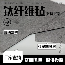 Для цветных металлов 高校实验钛烧结毡不锈钢毡耐高温水处理用燃料电池及气体液体过滤