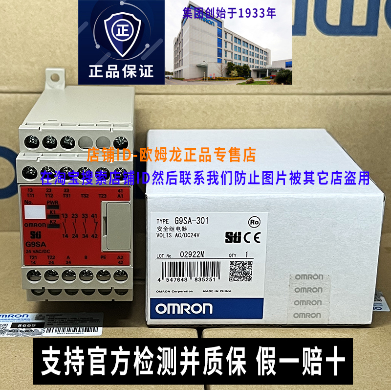 原装omron欧姆龙安全继电器g9sa 301 501 321 T075 Th301正品24v 淘宝网 8785