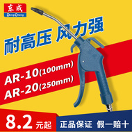 Súng thổi bụi Đông Thành AR10 súng thổi khí thổi bụi súng áp suất cao súng thổi bụi súng áp suất không khí thổi súng làm sạch súng hút bụi khí nén Đầu vòi xịt hơi khí nén