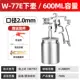 W-71-75-77 trên và dưới nồi súng phun súng phun sơn độ phun cao đồ nội thất gỗ sơn xe bằng khí nén súng phun