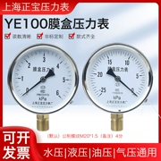 Đồng hồ đo áp suất YE100-100KPA, đồng hồ đo áp suất màng, đồng hồ đo áp suất khí tự nhiên, đồng hồ đo áp suất vi mô Kilopascal.