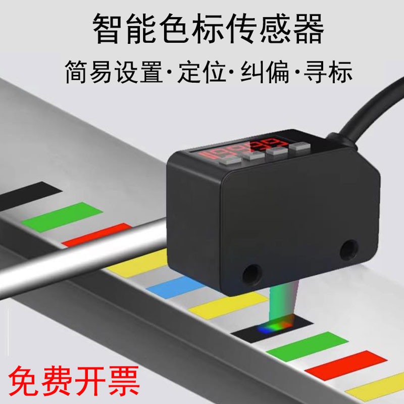 cảm biến màu sắc Cảm biến đánh dấu màu thông minh BOAN Cảm biến định vị màu LX-101 Nhãn hiệu chỉnh nhận dạng màu sắc cảm biến màu sắc tcs3200 cảm biến màu sắc tcs3200