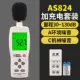 Xima AS834 +/824 decibel máy đo tiếng ồn máy đo âm thanh máy dò mức âm thanh máy đo tiếng ồn hộ gia đình máy đo tiếng ồn