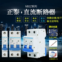 Zhengtai DC Road Device NB1Z-63 1P2P C Тип 1A-63A Два полюса Zhengtai Open