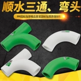 PPR Shunshui Eye Three Connect Hot Meltry и эквивалентные три -соединительные трубы больших потоков