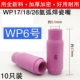 Phụ kiện máy hàn hồ quang argon Đầu phun sứ WP-18 Đầu phun sứ WP-26 Bảo vệ đầu phun WP-17 Phụ kiện đầu súng hàn hồ quang argon hàn mig không dùng khí