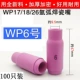 Phụ kiện máy hàn hồ quang argon Đầu phun sứ WP-18 Đầu phun sứ WP-26 Bảo vệ đầu phun WP-17 Phụ kiện đầu súng hàn hồ quang argon hàn mig không dùng khí