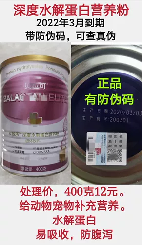 В течение периода глубокого гидролизованного белкового питания порошок для питания 400 граммов животных домашних животных с 4 банками бесплатной доставки в марте 2022 г. Звери для зверей для зверей для зверей для зверей