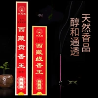 Authentic Tim Chengtang Tây Tạng Gongxiang Wang Line Xiangzhu Đăng Aroma Trong nhà Guanyin Xiangcai Thần thơm cho nước hoa - Sản phẩm hương liệu nhang hương