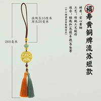 Fushou Brass короткий ток SU