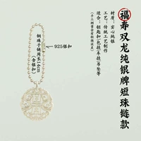 Fushou Silver Short Ball Chain