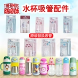 Стальные аксессуары для детсой изоляционной чашки всасывание рта всасывание рот. Оригинальный F401/BS535/FFI/FHL/TCKAB