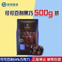 Французская импортная пуговица какао 58%черный шоколад 500 г запад -точка декоративная десертная выпекание