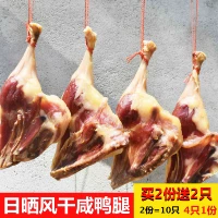 4 Установленные Jiangxi Farm Homemed Waxy Duck Legs Sun Sun Dry Plate Duck Legs Традиционные Lawei Новый год.