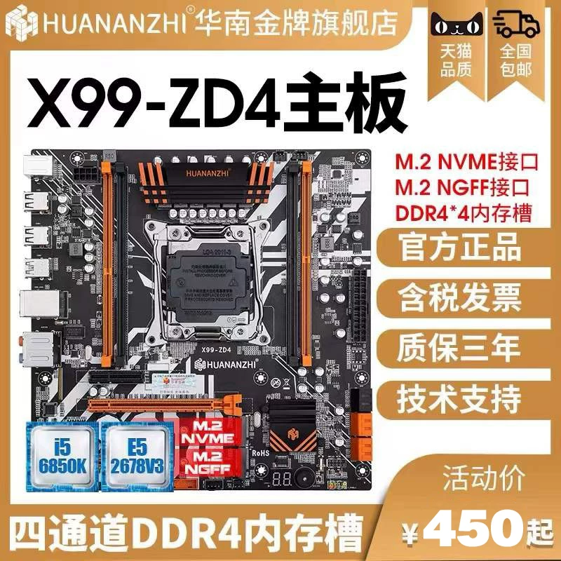 HUANANZHI/ X99-ZD4 материнская плата 2011 настольный компьютер DDR4 новый игровой более открыто