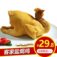 Гуандун Мейчжоу соль запеченная курица Аутентичные специальные закуски Хакка.