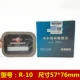 Sford R-10 57*76 мм 20 штук/коробка