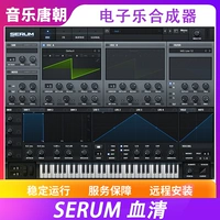 Xfer Serum Serum Synthesizer 1.3.6b8 Новая версия поддерживает китайскую и английскую сборную Win & Mac