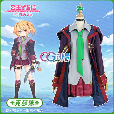 taobao agent CGCOS Anime Princess connects Re: Dive Kloyi cos clothing game cosplay clothing women's installation