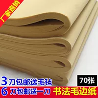 Мабианская газета Pure Bamboo Механизм закупки без фигуанной книжной бумаги каллиграфия каллиграфия практическая бумага четыре без сокровищ.