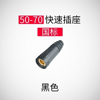 Национальный стандарт 50-70 гнезда (черный)